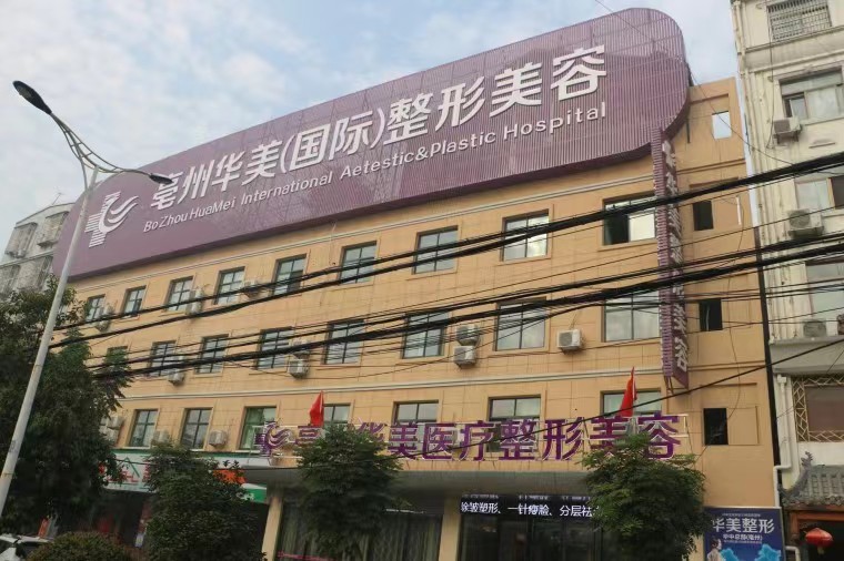 亳州整形医院排行榜爆出，有哪些人气医院上榜了