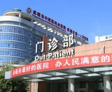 四川第一医院整形科正规吗？医院简介/价格反馈