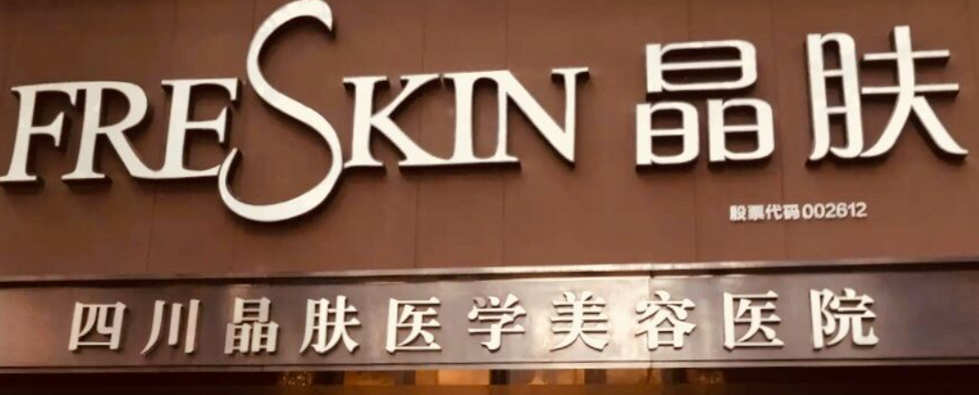 四川成都晶肤医疗美容医院案例分享，专家简介/坐诊医院口碑、技术赢得称赞