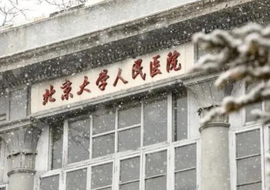 北京大学人民医院去眼袋贵不贵？真人案例反馈/口碑医生介绍