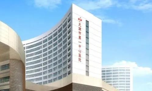 天津市第一中心医院烧伤整形科双眼皮医生哪个好 2026年价格一览表