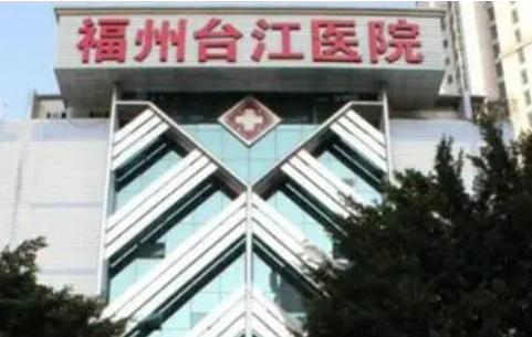 福州台江整形医院怎么样？机构技术优势_收费详情查收！