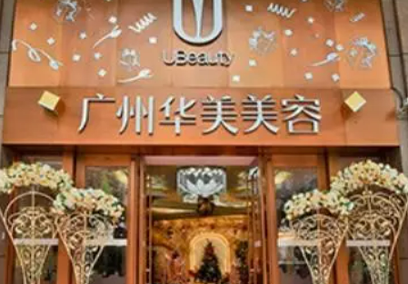 广州华美医疗美容医院怎么样？医院简介+收费表一览！