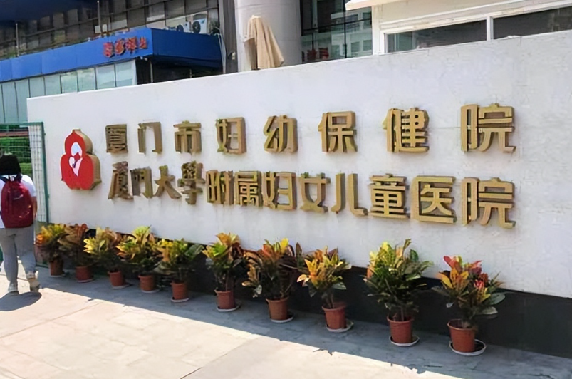 厦门市妇幼保健院整形美容科口碑好吗?私密整形案例效果整理