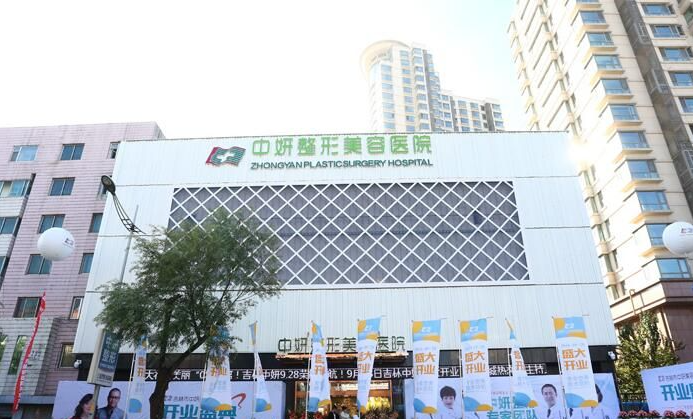 吉林中妍整形美容医院隆鼻多少钱?做鼻子案例/价格表详情