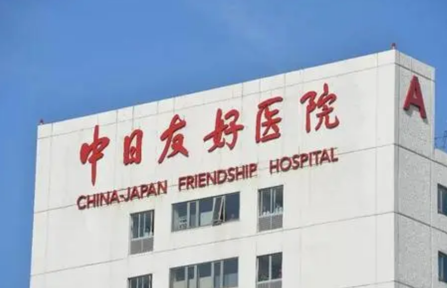 中日友好医院整形外科好不好？附上磨骨整形案例分享+医院基本信息
