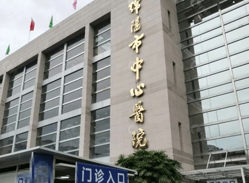 绵阳市中心医院整形科价格表发布,玻尿酸除皱唤醒沉睡肌肤