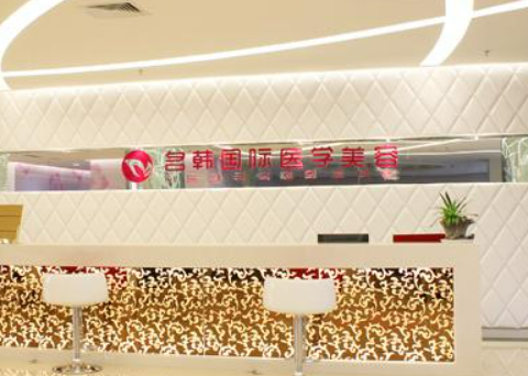 福州市鼓楼区名韩医疗美容门诊部好吗?机构优势整理公开、价格收费！