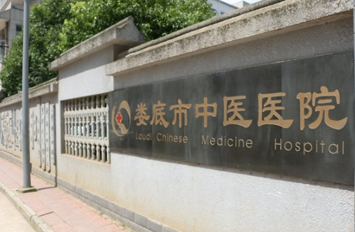 娄底市中医院整形外科隆鼻多少钱？医院资历、特色项目介绍
