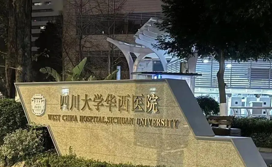 成都华西医院整形科简介+整形价目表+案例曝光