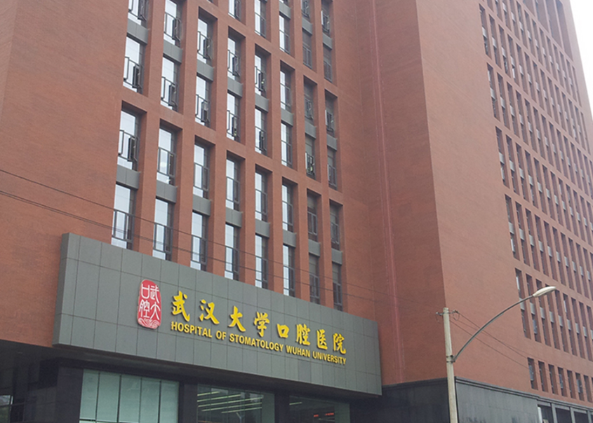 武大口腔医院预约挂号难吗？手术价格、案例、口碑一键查询