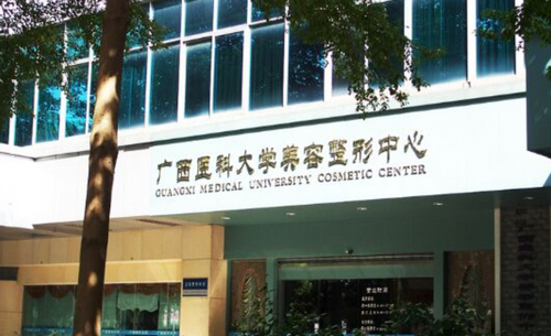 ​​​​​​​南宁医科大整形美容科双眼皮手术怎么样，价格是多少？