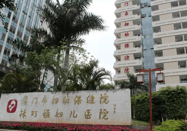 厦门市妇幼保健院医疗美容科技术如何？医院简介&最新资讯分享