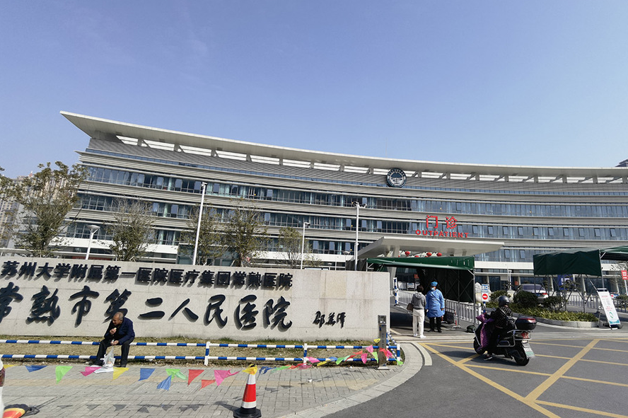 常熟市第二人民医院整形外科好不好? 医院水平+案例详细介绍