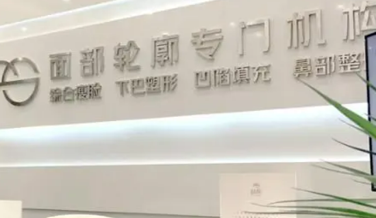 广州颜所医疗美容门诊部好不好?医院简介及整形价格报价表