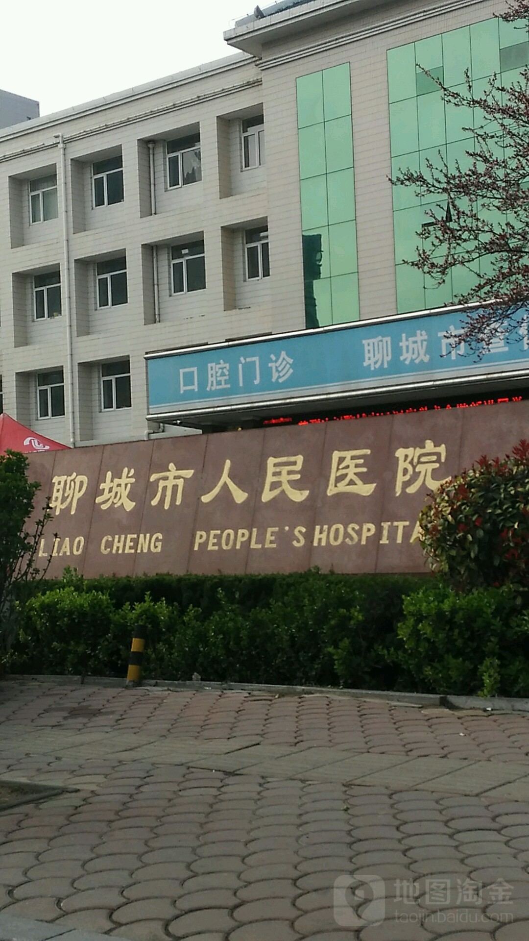 聊城市人民医院整形外科怎么样？内附医院信息＋口碑评价