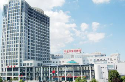 宁波市第六医院整形科怎么样?医院简介_价格表收费明细