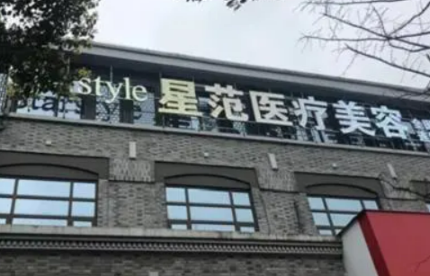 宁波海曙星范医疗美容门诊部怎么样?口碑介绍、项目收费表参考~