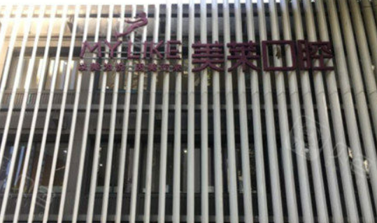 宁波美莱医疗美容医院怎样？机构背景资料及收费信息