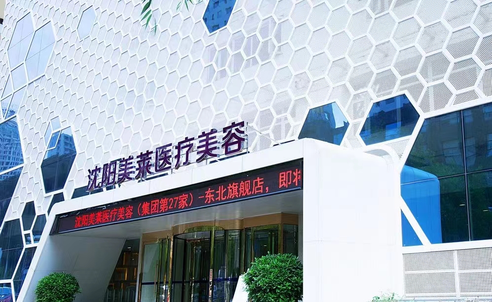 沈阳口碑好的整容医院有哪些？排名榜5家点评对比！