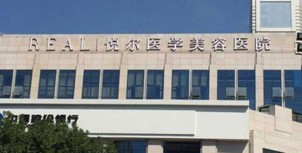 宁波慈溪悦尔医疗美容医院技术怎么样？简介资料分享！价格表新鲜出炉