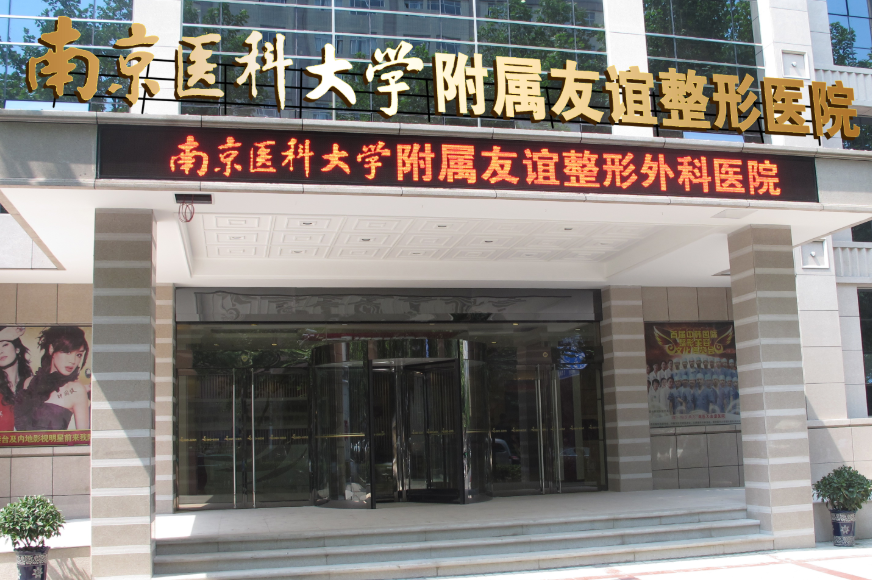 南京医科大学友谊整形外科医院脂肪丰胸多少钱？丰胸价格&术后效果分享