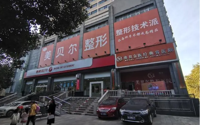 贵阳美贝尔整形医院自体吸脂丰胸多少钱？价格表+丰胸后真实效果