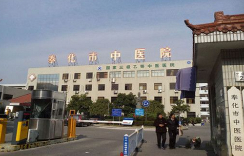 奉化市中医院口腔科靠谱吗？技术领先服务优，患者信赖之选
