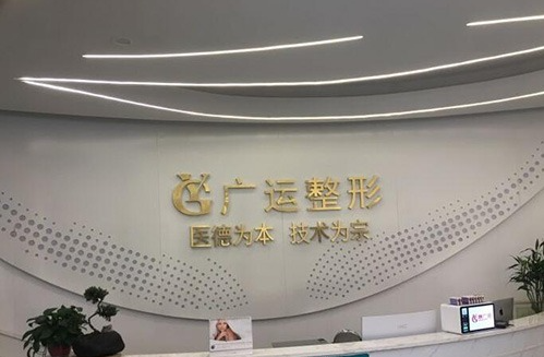 郑州广运医疗美容整形医院自体吸脂丰胸多少钱？医生态度好/价格合理