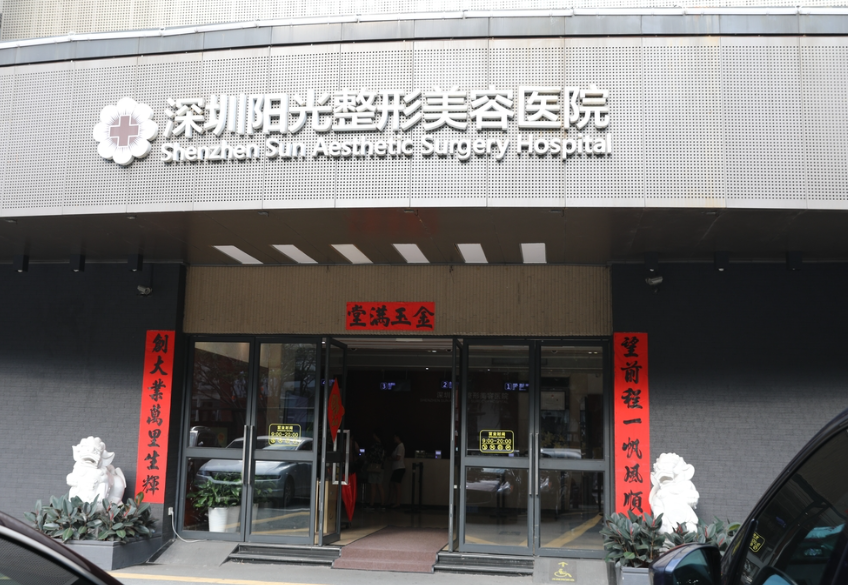 深圳阳光医疗整形美容医院隆胸好吗？真实案例|全新价格表|口碑评价