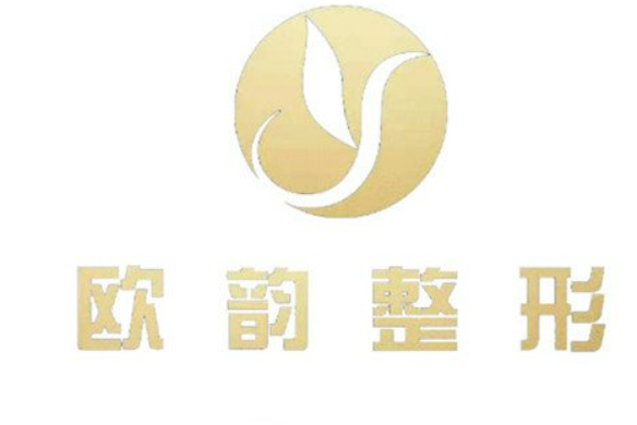 厦门思明欧韵医疗美容医院怎么样?_费用出炉~