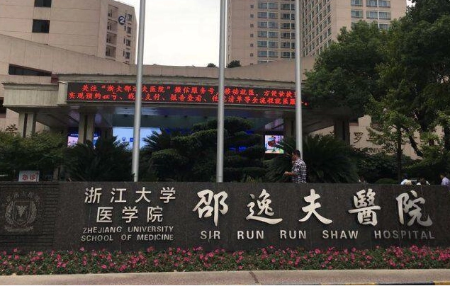 杭州邵逸夫医院整形美容中心口碑好吗？医生资料简介/案例曝光!