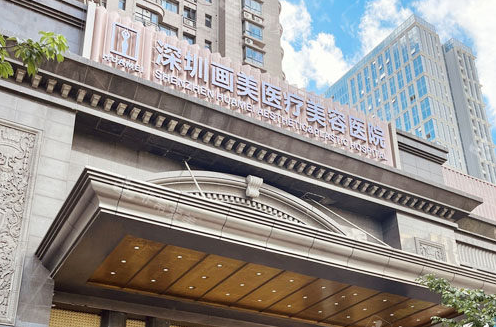 深圳画美整形美容医院丰胸多少钱？全新丰胸价格表+真实案例过程