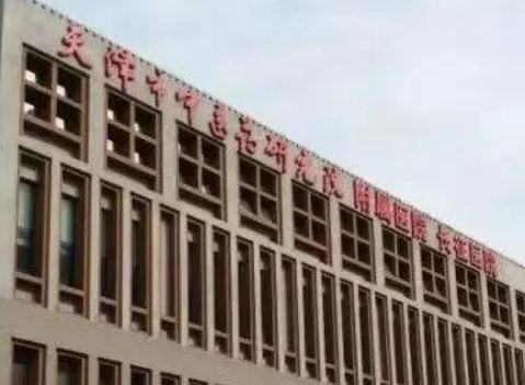 天津市中医研究院附属医院医疗美容科价目表、医生介绍+价格汇总！
