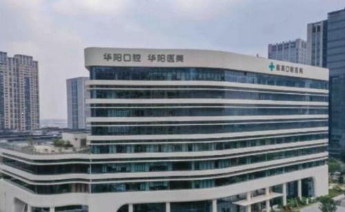慈溪华阳口腔医院医疗美容中心究竟好不好？​综合诊治项目与患者满意度分析