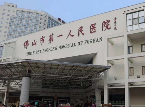 佛山市第一人民医院整形美容外科价格贵不贵？美容手术费用一览及专家评价