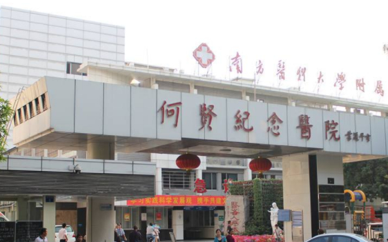 广州市番禺区何贤纪念医院美容科怎么样？技术/风格自然/价格合理