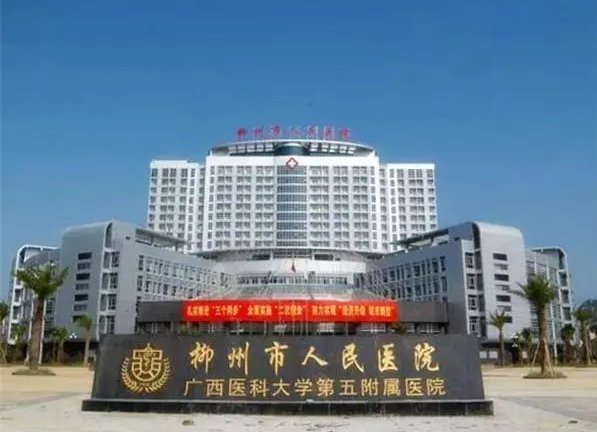 柳州人民医院整形科好不好? 手术价格|案例|口碑一键查询