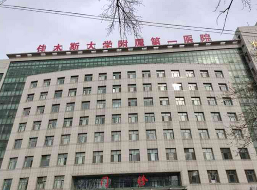 佳木斯大学附属第一医院口腔科好不好？基础设施如何？定价是否亲民？