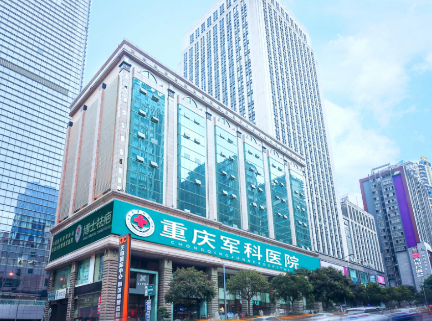 重庆军科整形医院隆胸价格？技术审美双在线+收费合理