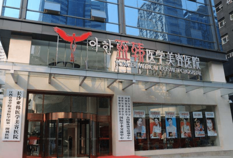 长沙亚韩美容整形医院胸部整形怎么样？医院简介&真实案例分享