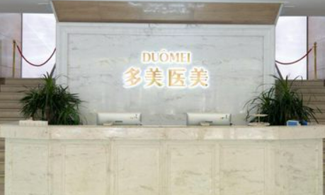 常州多美医疗美容门诊部可以丰胸吗？整形科专家很专业！价格表一文揭晓！