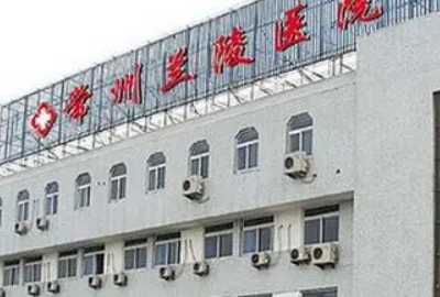 常州兰陵整形医院怎么样？口碑细节详解、附价格表!