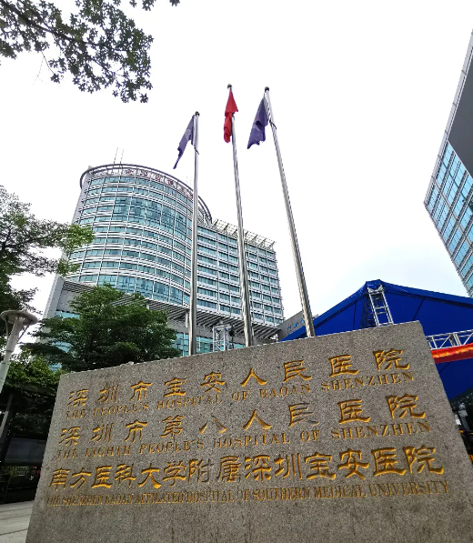 深圳市宝安区人民医院美容整形科水平怎么样？医生口碑+案例在线一览