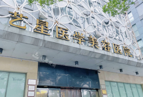 长沙艺星医疗整形美容医院吸脂丰胸价钱多少？审美风格|技术水平一流