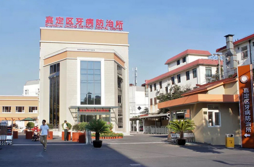 嘉定区牙病防治所口腔科怎么样？实力如何？性价比高不高？