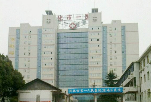 怀化市第一人民医院口腔科牙齿矫正效果如何？医院详细信息介绍以及2024价格表
