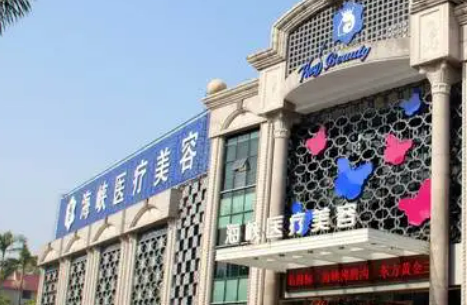 厦门海峡医疗美容医院怎么样？口碑评价及特色项目、价格表参考！