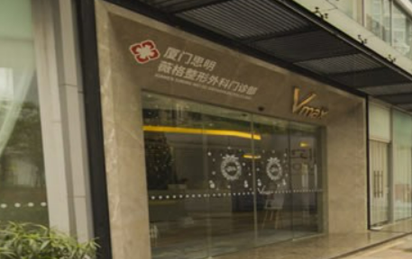 厦门思明薇格整形外科门诊部怎么样?医院点评及价格表