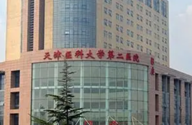 天津医科大学第二医院整形科价格表是多少?医生介绍+价格表